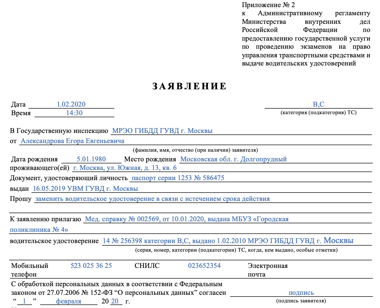 Заявление на замену водительского удостоверения - образец в 2021 году, как  заполнить - Юридический СоветникЪ